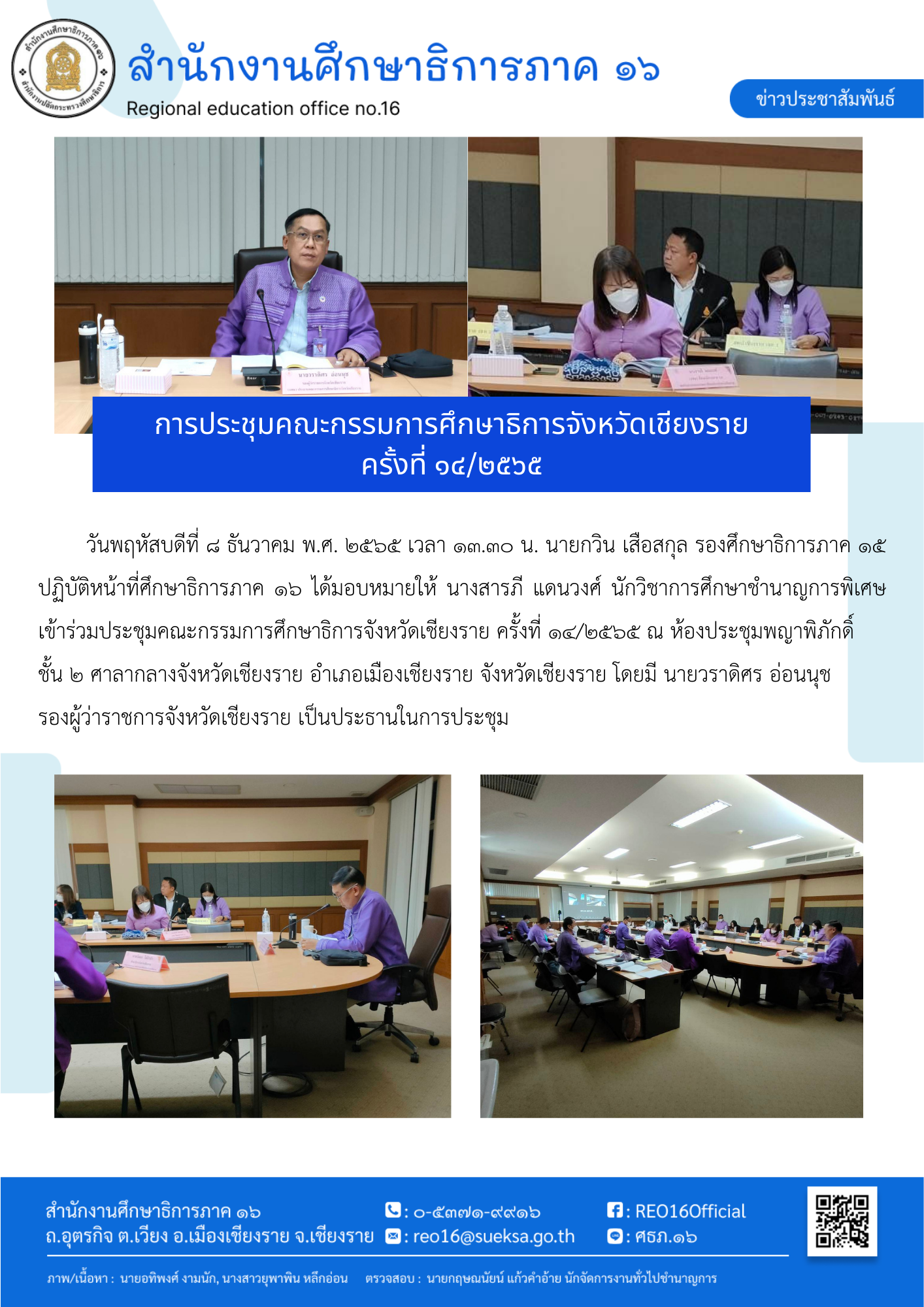 img_6391d28236146.วันที่ 28 พฤศจิกายน 2565.png